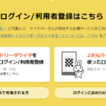 マイナポータルの利用者登録の手順
