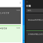 付箋をAndroidスマホと同期する方法