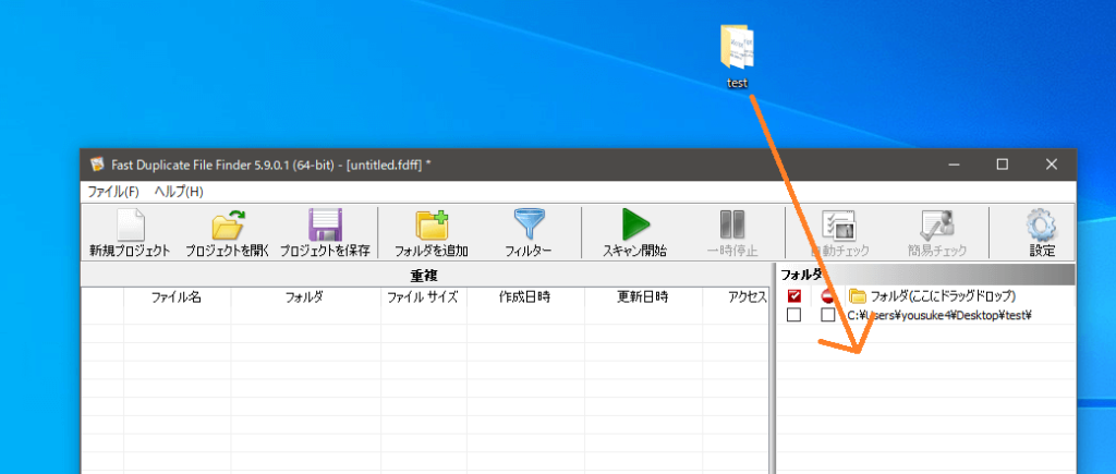 Windows10 重複した画像ファイルを検出 一括削除できる Fast Duplicate File Finder の使い方 One Notes