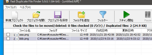 Windows10 重複した画像ファイルを検出 一括削除できる Fast Duplicate File Finder の使い方 One Notes