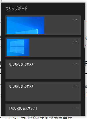 Windows10  切り取りu0026スケッチの履歴を確認・利用する方法  ONE NOTES