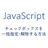 Javascript 変数が定義されているか判別する方法 One Notes