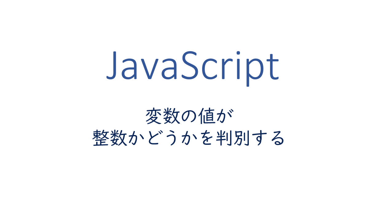 Javascript 変数が定義されているか判別する方法 One Notes