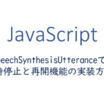 SpeechSynthesisUtterance