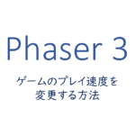 ゲームのプレイ速度を変更する方法