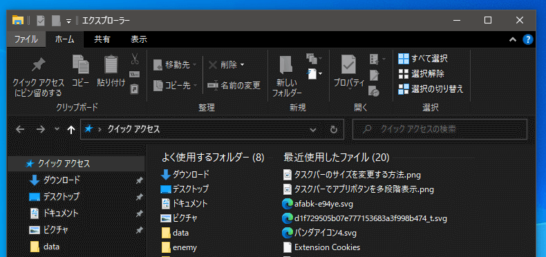 Windows10 エクスプローラーでクイックアクセスの履歴を削除 非表示にする One Notes