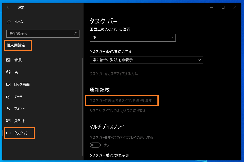Windows10 タスクバーの音量アイコンが消えた時に 表示に戻す方法 One Notes