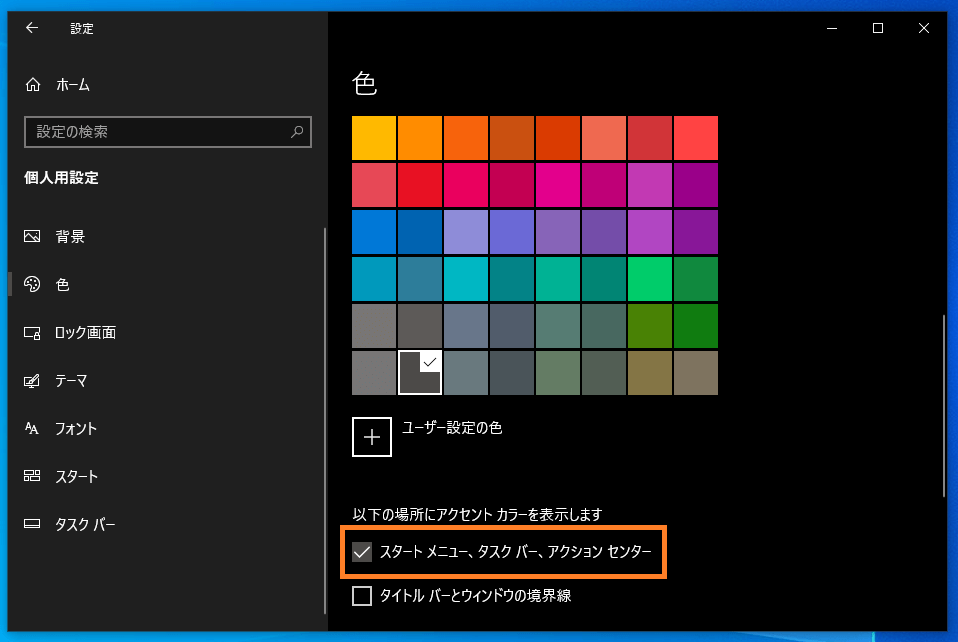 Windows10 タスクバーの背景色の変更と透明効果設定 One Notes