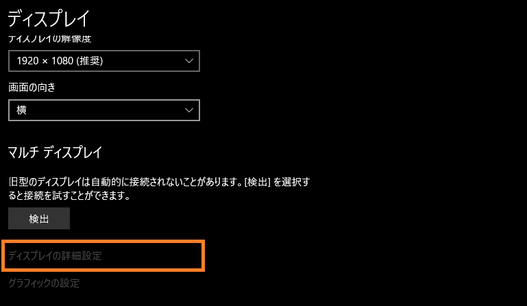 Windows10 接続しているディスプレイの型番 解像度を確認する方法 One Notes