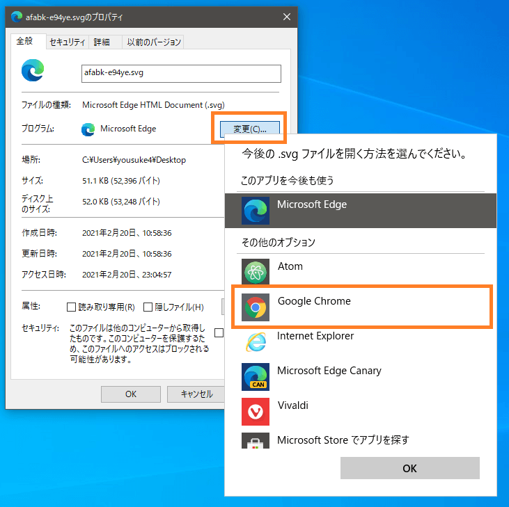 Windows10 SVGファイルを開くアプリをEdgeから変更する ONE NOTES