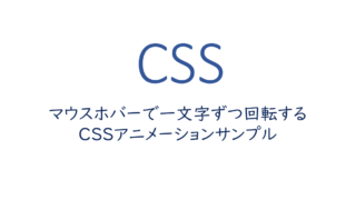 Css アニメーション サンプル集 One Notes