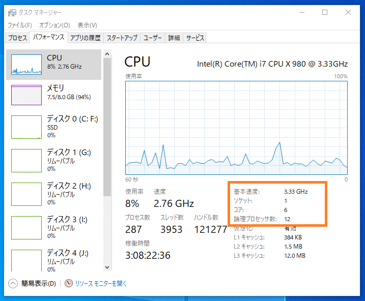 Pc コア 数 確認