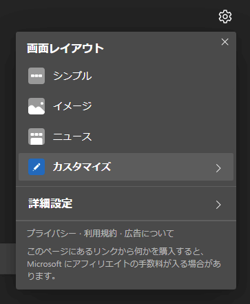 Microsoft Edge 新規タブの背景を好みの画像に変更する手順 One Notes