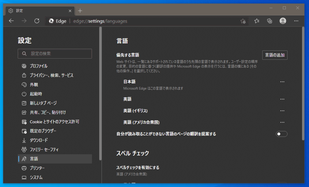 Microsoft Edge 言語設定を日本語に変更する手順 One Notes