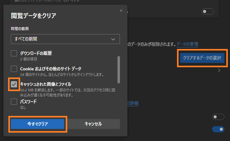 Microsoft Edge キャッシュをクリアする方法 One Notes