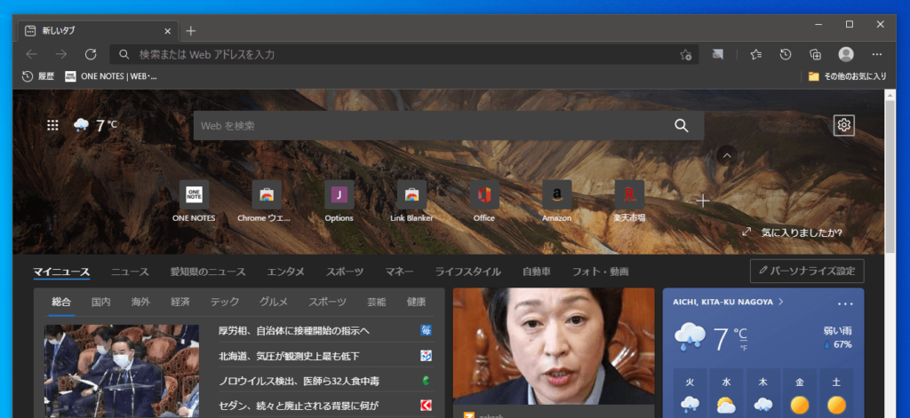 Microsoft Edge ニュースや背景画像 天気 気温を非表示にする方法 One Notes