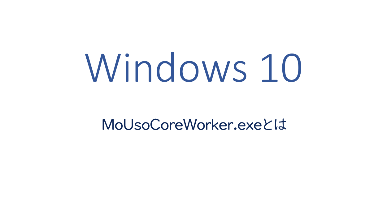 Mousocoreworker Exeとは スリープ状態から解除される ほか One Notes