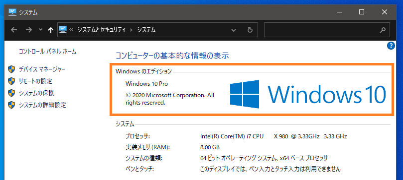 Windowsエディションの確認する