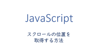 javascript-get-the-scroll-position