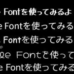 日本語に対応したGoogleフォントの表示サンプル一覧
