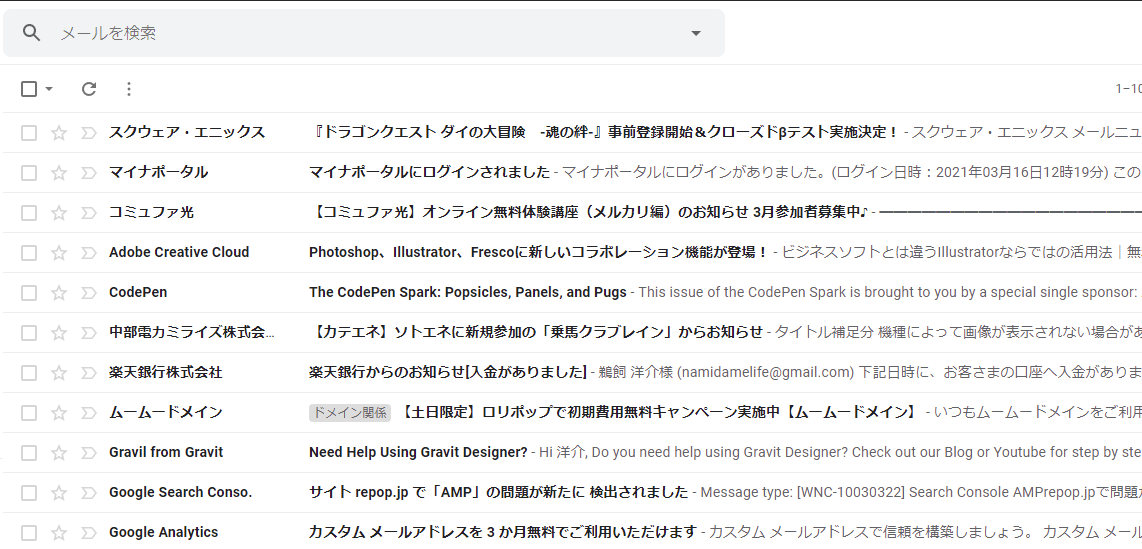 Gmail スマート機能とは 無効にするとソーシャルやプロモーションのカテゴリ振り分けがなくなる One Notes