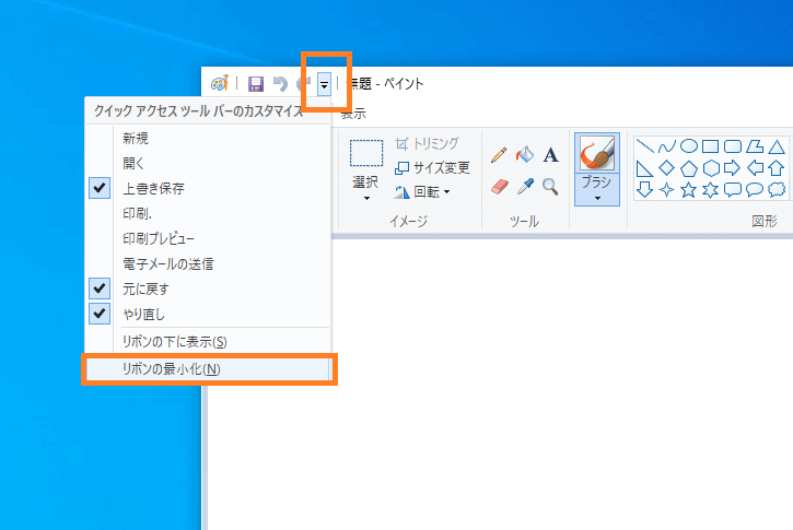 Windows10 ペイントのホーム リボン を固定表示に変更する One Notes