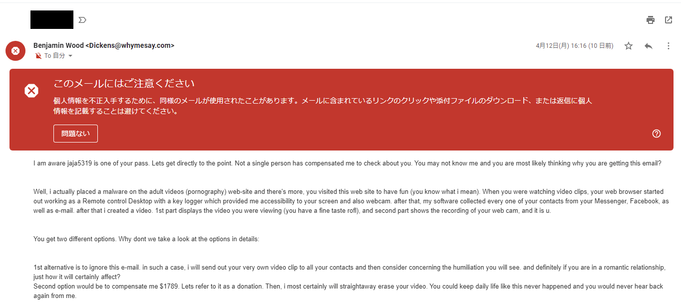 Gmail 漏洩したパスワードが記載された脅迫メール One Notes