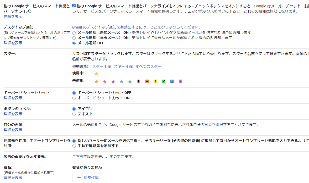 Gmail 全設定の初期化とデフォルト値まとめ One Notes