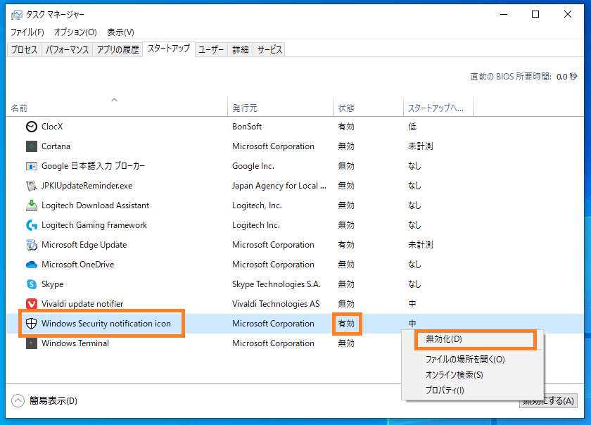 Windows Security notification iconのスタートアップを無効化する