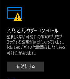 Windows10 アプリとブラウザーコントロールが無効になっている One Notes