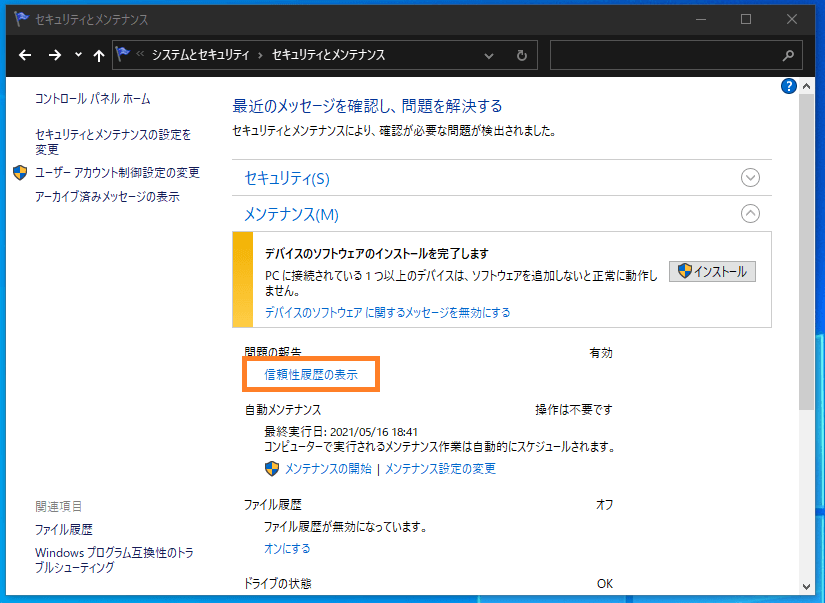 Windows10 問題が発生したため ブルースクリーンになったエラーコード 詳細を確認する方法 One Notes