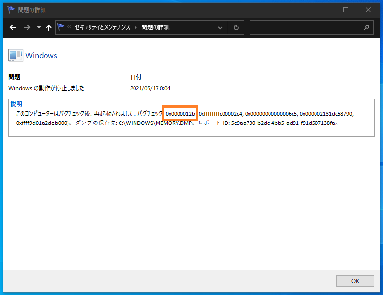 Windows10 問題が発生したため ブルースクリーンになったエラーコード 詳細を確認する方法 One Notes