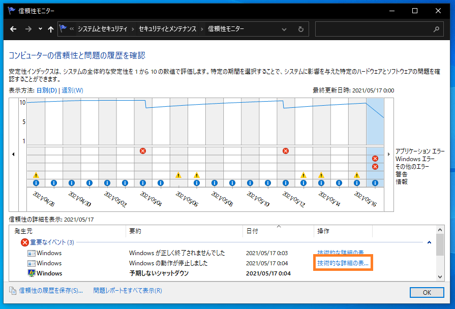 Windows10 問題が発生したため ブルースクリーンになったエラーコード 詳細を確認する方法 One Notes Windows10 問題が発生したため ブルースクリーンになったエラーコード 詳細を確認する方法 One Notes