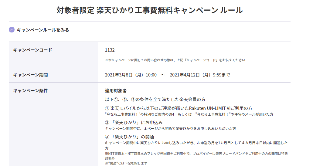 楽天ひかり 工事受付けの電話が繋がらない One Notes