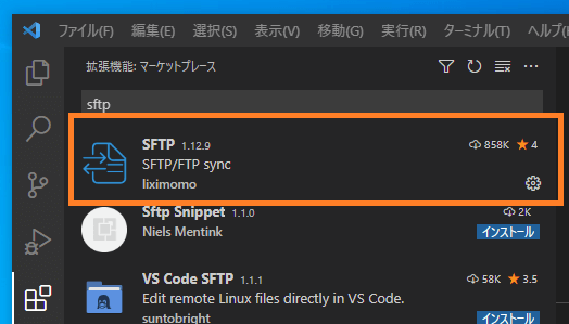 Visual Studio Code | SFTPでサーバーと同期する拡張機能「SFTP」 | ONE NOTES