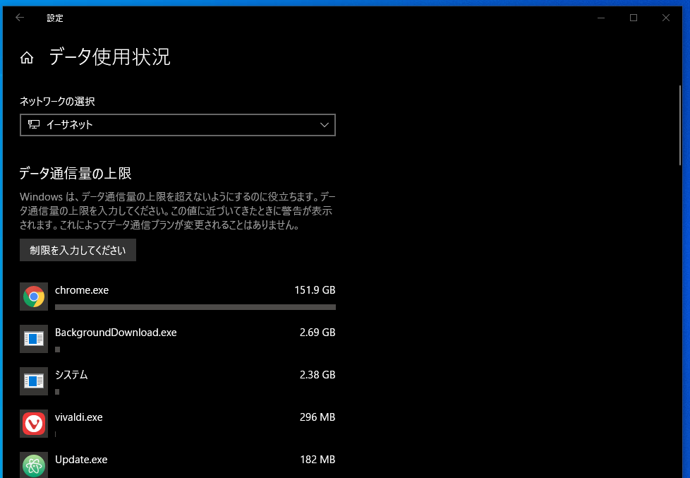 Windows10 過去一ヶ月間のデータの使用状況を確認する方法 One Notes