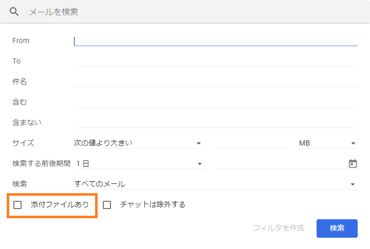 Gmail 添付ファイルがあるメールのみを検索する方法 One Notes