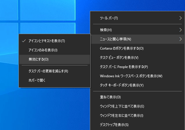 Windows10 タスクバーの天気 気温とニュースを非表示やアイコンのみにする方法 One Notes