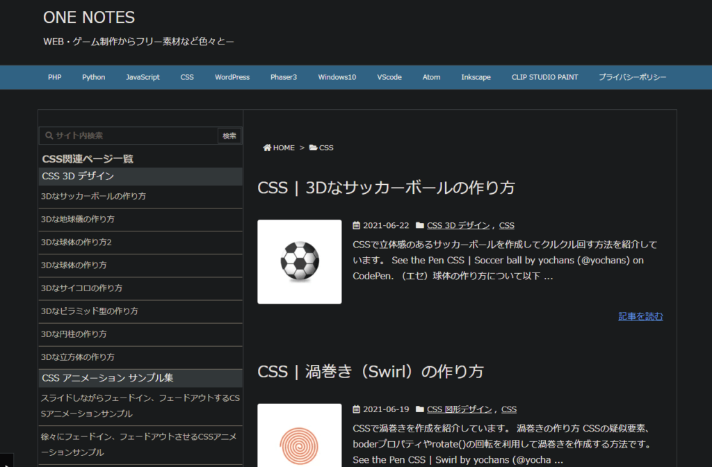 当ブログをダークモードにした画面