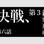 CSSでエヴァンゲリオンの各話タイトル