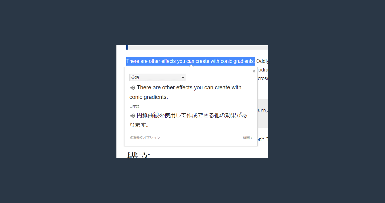 Google Chrome 部分的な翻訳も可能にする拡張機能 Google 翻訳 の使い方 One Notes