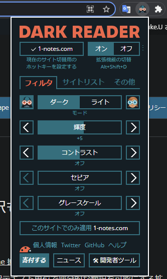 Dark Readerのオプション設定