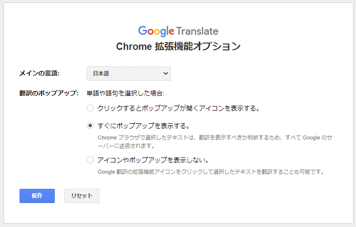 Google Chrome 部分的な翻訳も可能にする拡張機能 Google 翻訳 の使い方 One Notes