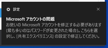 Q A 共有エクスペリエンス Microsoftアカウントの問題 の修復