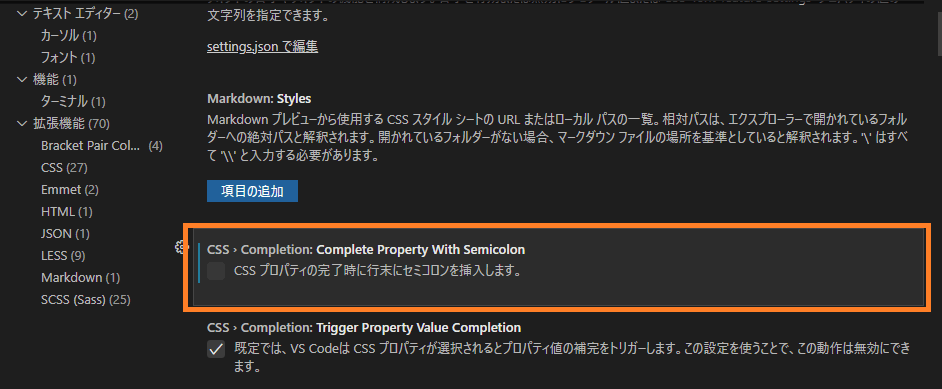 Visual Studio Code Cssでセミコロンの自動挿入を無効にする One Notes