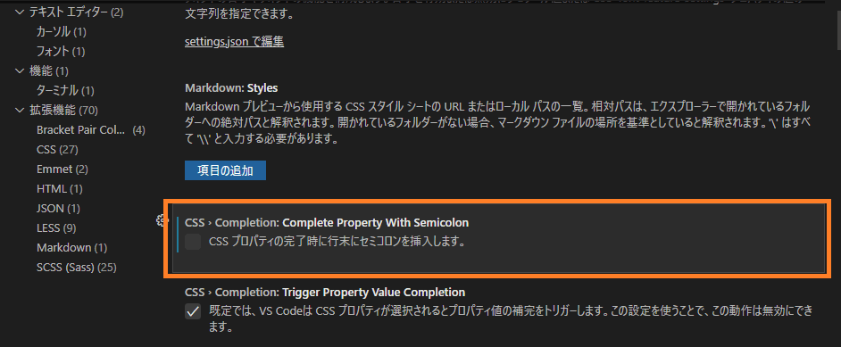 VScode、Complete Property With Semicolon