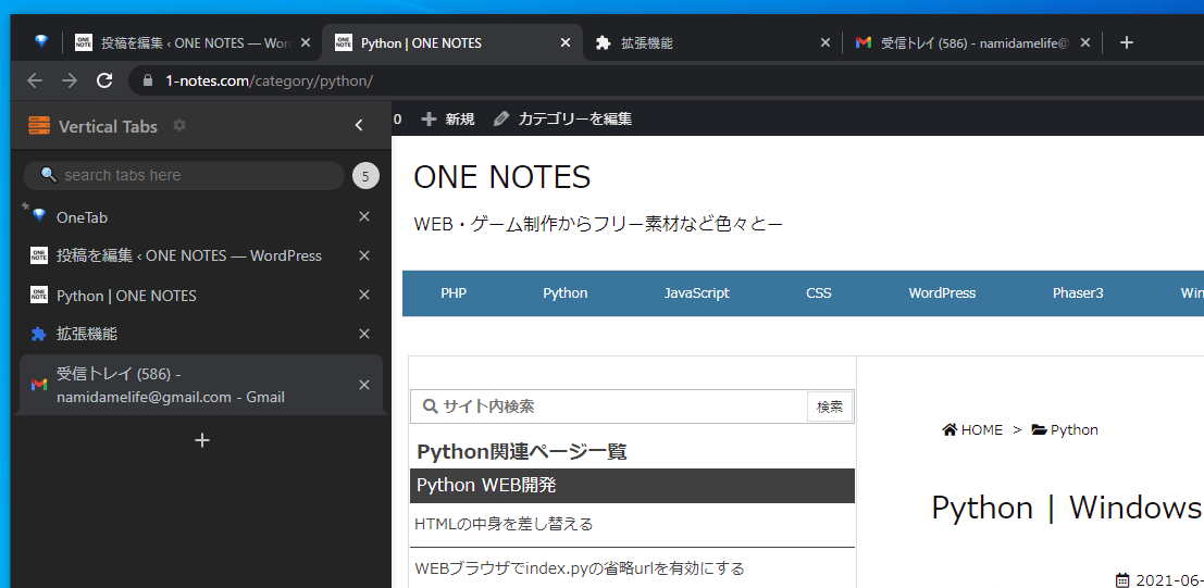 Google Chrome 垂直タブを可能にする拡張機能 Vertical Tabs の使い方 One Notes