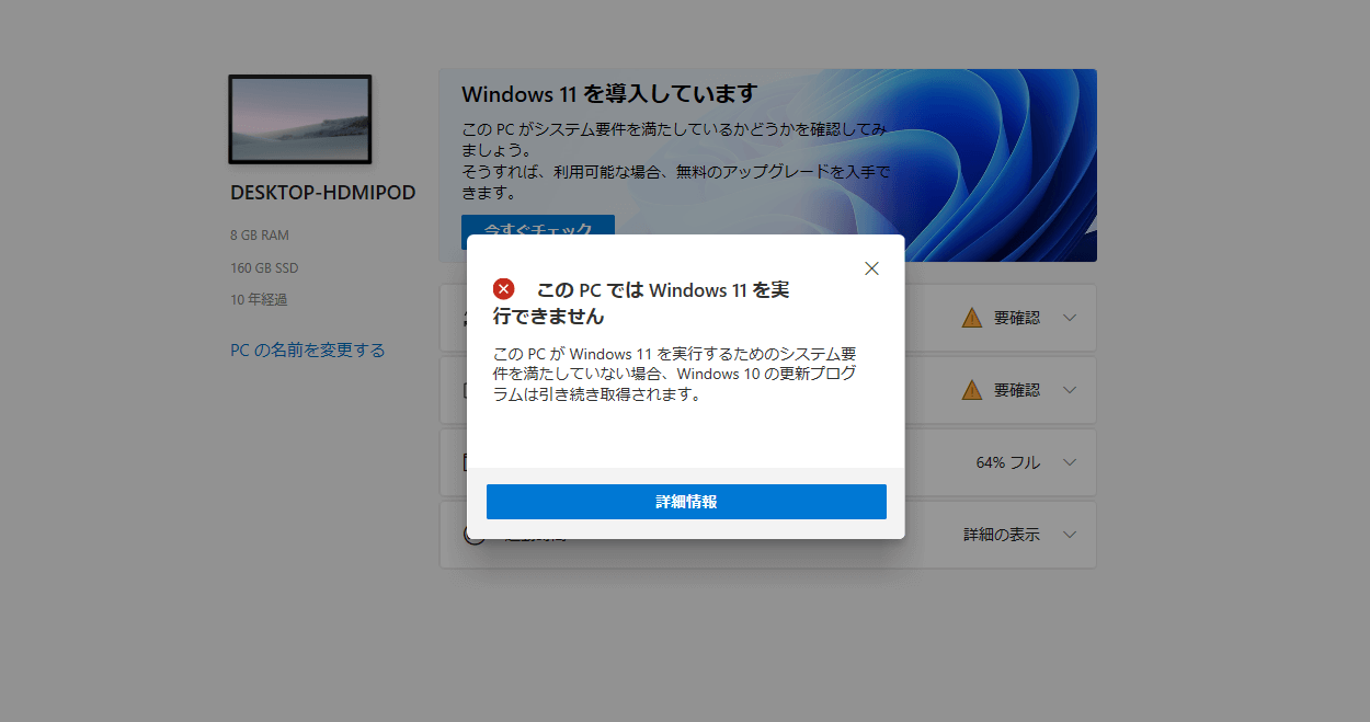 Windows11 必要スペック比較 Pcがシステム要件を満たしているか確認する One Notes