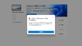 Windows11、必要スペック確認