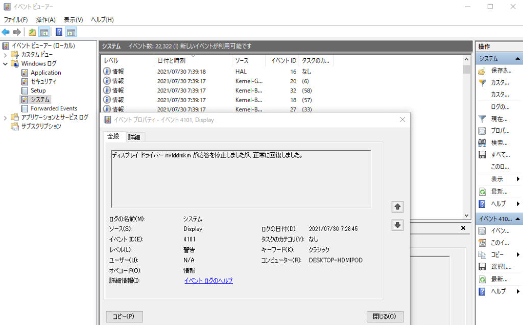 Windows10 画面が一瞬黒くなり画面フリーズを起こす ディスプレイアダプターの無効化でひとまず解決しました One Notes
